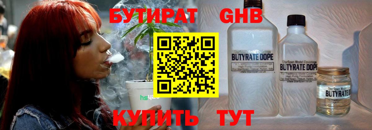 Бутират жидкий экстази Вязьма