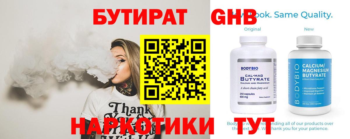 Бутират оксана  Вход с VPN  Вязьма 