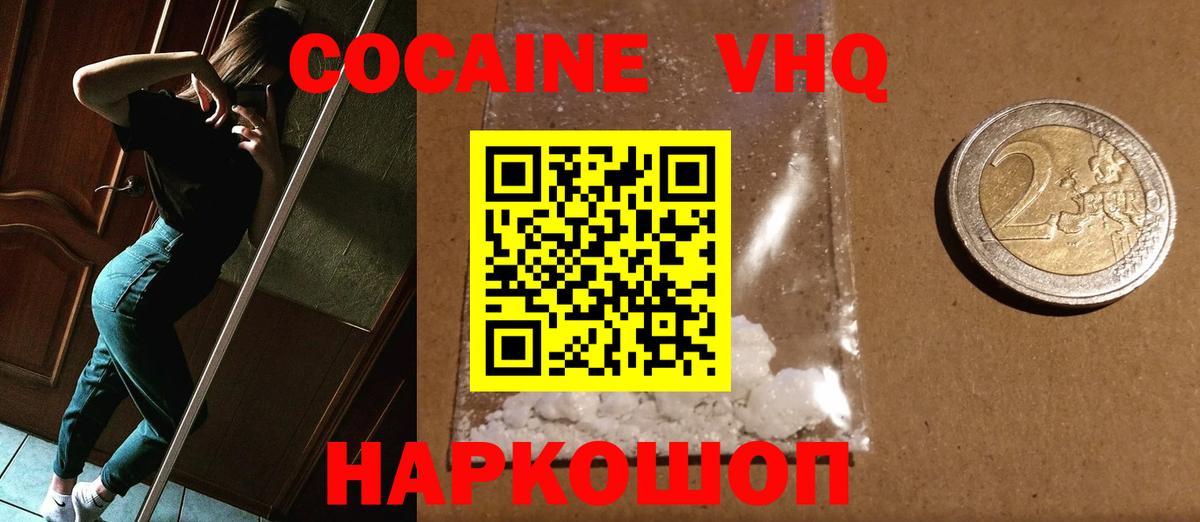 Вязьма  КОКАИН Колумбийский  Вход с VPN  КОКАИН VHQ 