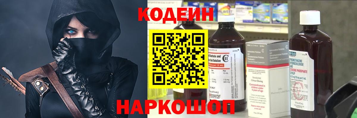 Кодеин Purple Drank  Вход с VPN  Кодеиновый сироп Lean Purple Drank  купить наркотик  Вязьма 
