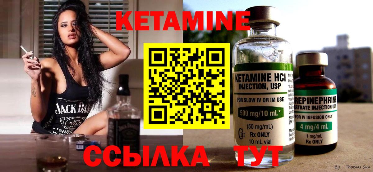 КЕТАМИН ketamine Вязьма