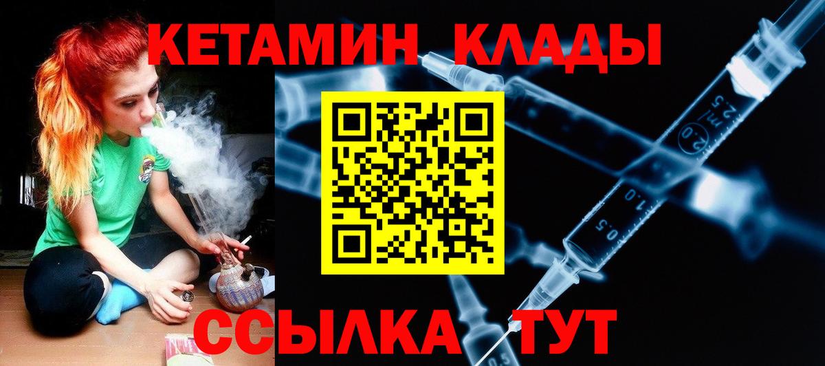 Вязьма  КЕТАМИН VHQ  Кетамин ketamine  Вход с VPN 