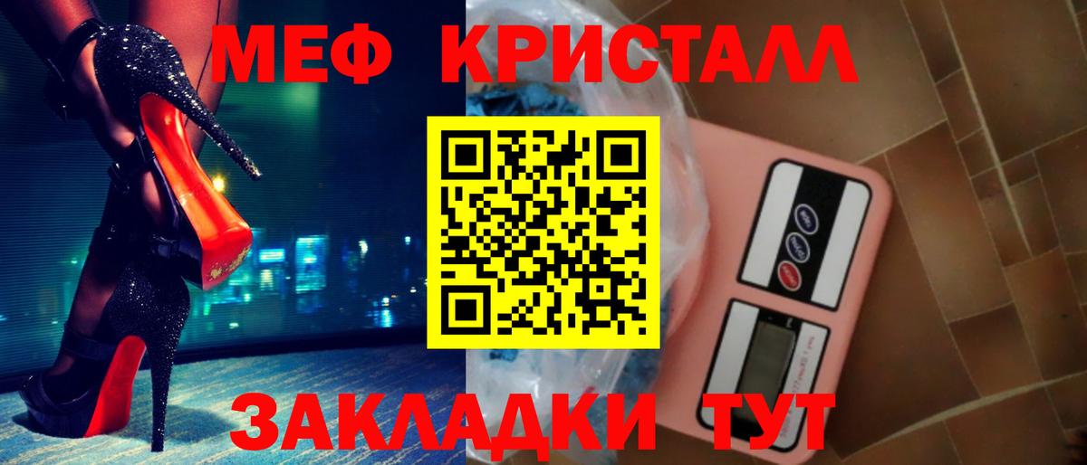 Мефедрон кристаллы Вязьма