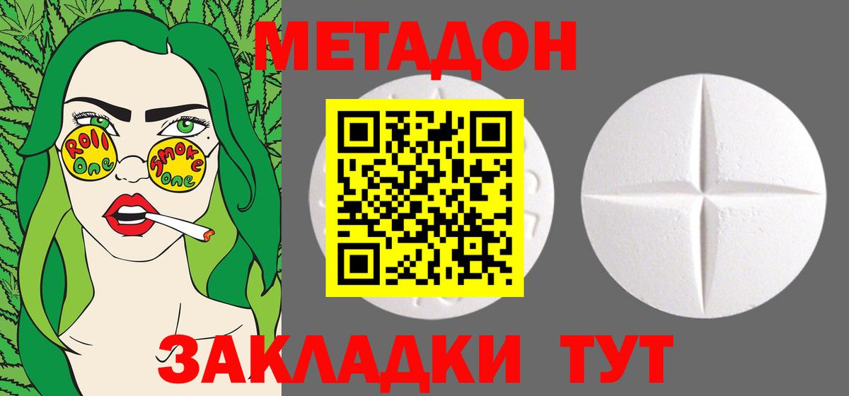 Метадон VHQ Вязьма