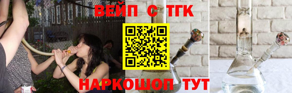 ТГК жижа Вязьма